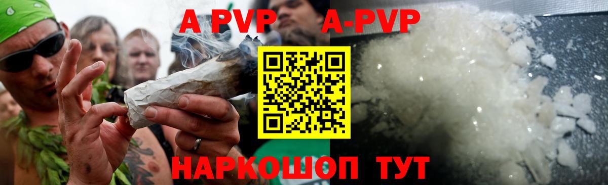 А ПВП СК  Alpha PVP Crystall  Вход с VPN  А ПВП СК  A PVP  Красногорск 