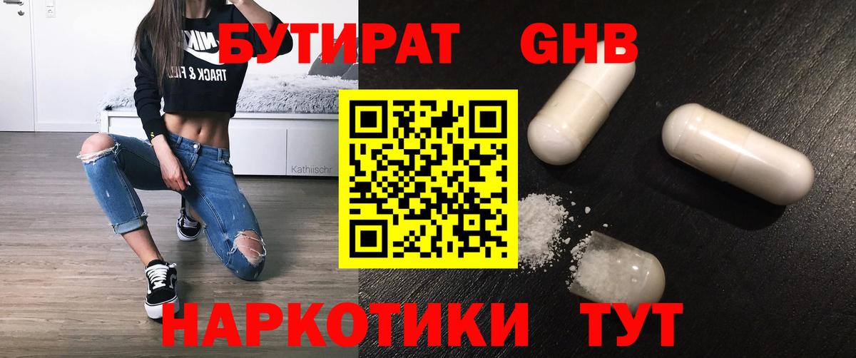 БУТИРАТ  Бутират вода  Вход с VPN  Красногорск 