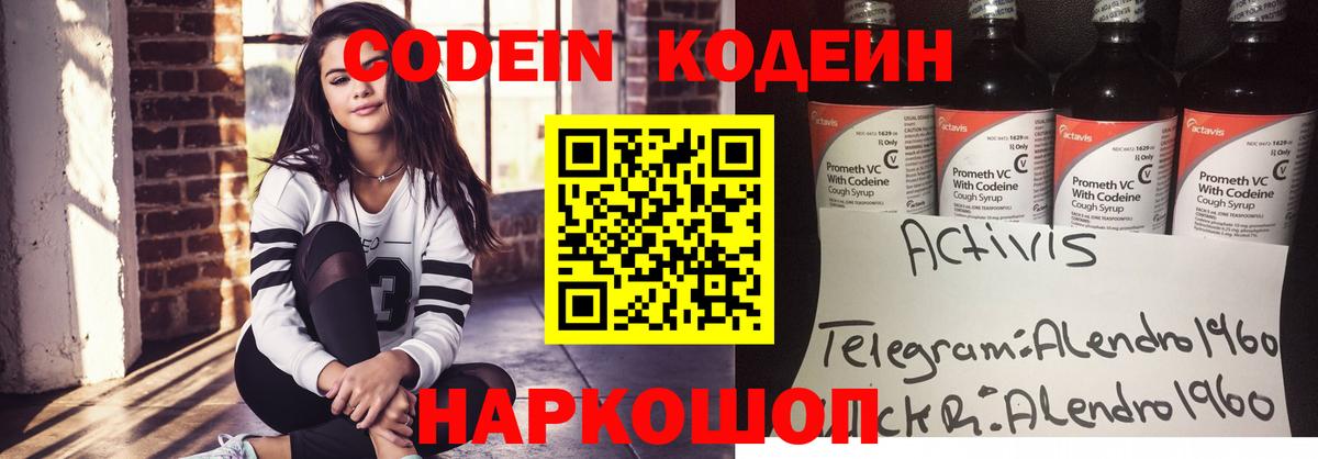 Красногорск  Кодеин напиток Lean (лин)  Кодеиновый сироп Lean напиток Lean (лин)  Вход с VPN 