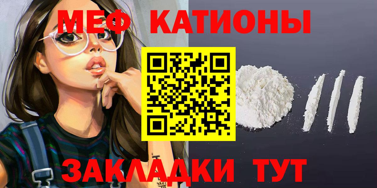 Меф мяу мяу мука Красногорск