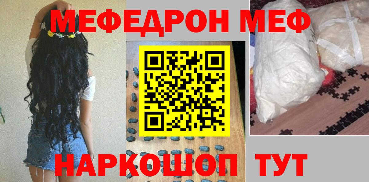 Мефедрон кристаллы  МЯУ-МЯУ  Красногорск  Меф  Вход с VPN  Мефедрон VHQ 