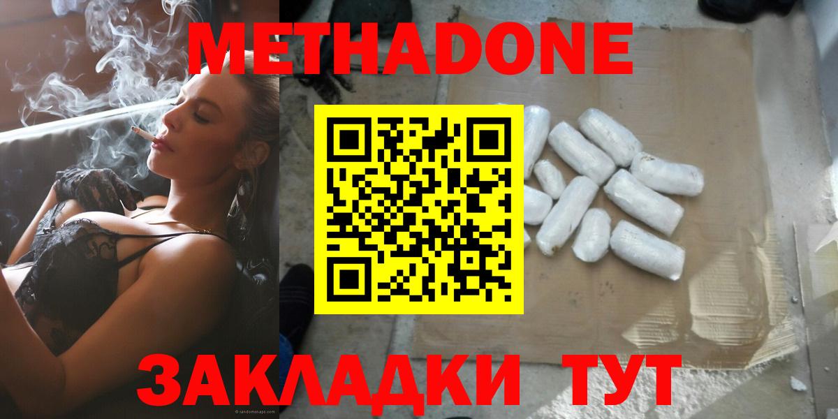 Метадон кристалл  Вход с VPN  Метадон VHQ  Красногорск 