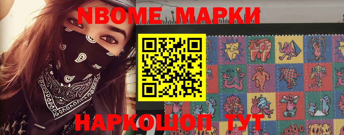 Марки N-bome 1,8мг Красногорск